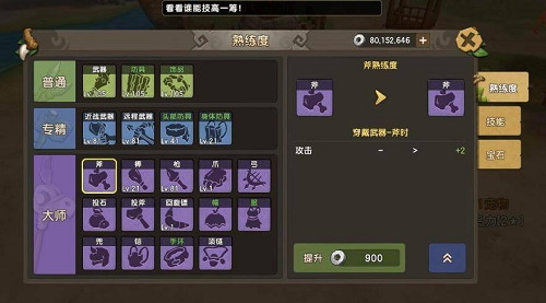 磨刀不误砍柴工，《石器时代M》武器进阶攻略