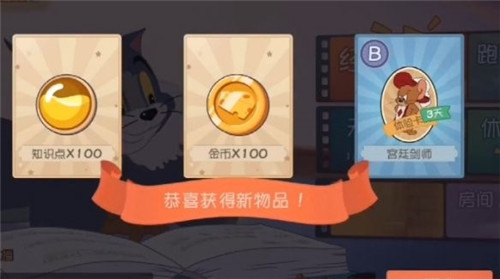 猫和老鼠手游