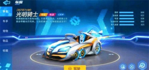 跑跑卡丁车手游
