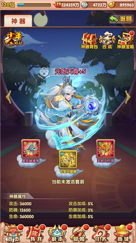 《少年西游记》全新版本“神器之争”8月28日正式上线