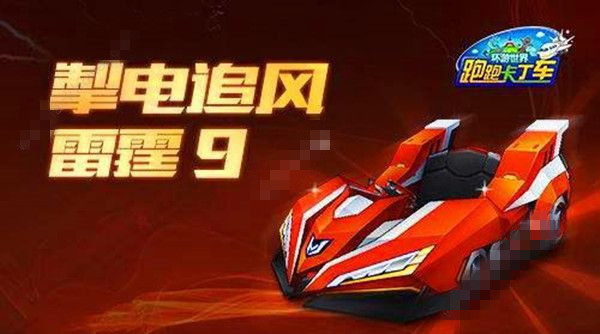 跑跑卡丁车手游