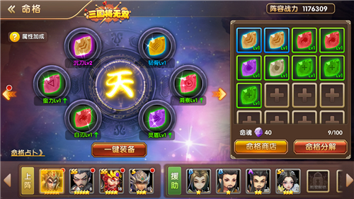 观星象知天下大事 《三国将无双》命格系统揭秘