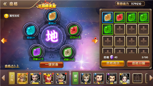 观星象知天下大事 《三国将无双》命格系统揭秘