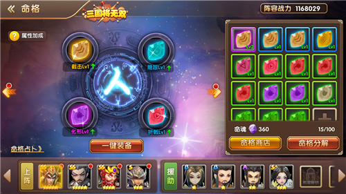 观星象知天下大事 《三国将无双》命格系统揭秘