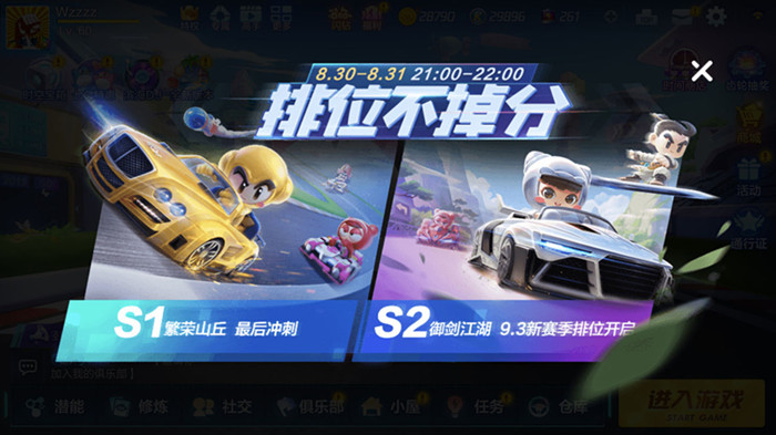 跑跑卡丁车手游