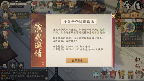 对阵潼关，激斗正酣！《轩辕剑龙舞云山》帮战活动燃情开启
