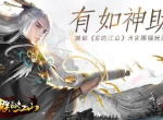有如神助 揭秘《朕的江山》天官赐福玩法