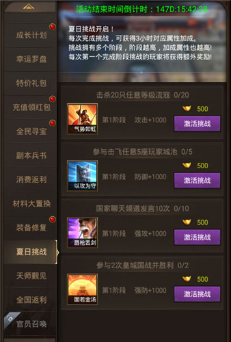 过关斩将 《正统三国》夏日挑战清凉上线