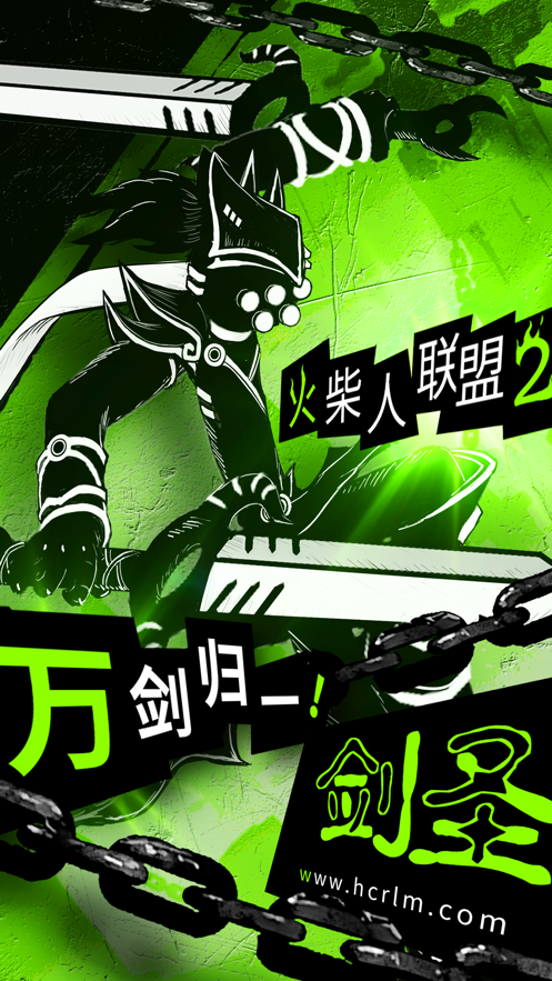 火柴人联盟2ios版