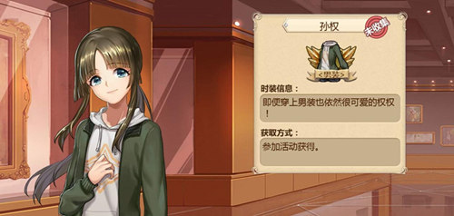 精致猪猪男孩《姬魔恋战纪》孙权时装介绍