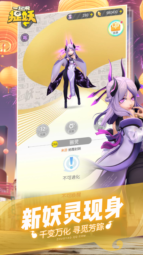 一起来捉妖苹果版