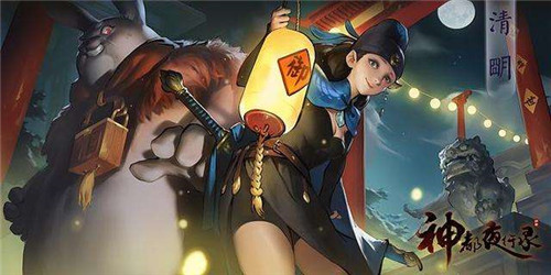 神都夜行录