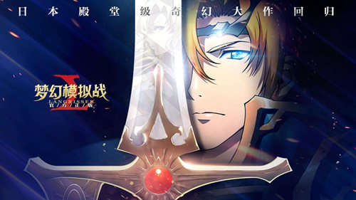 梦幻模拟战手游