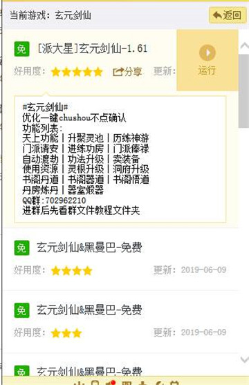 玄元剑仙手游辅助