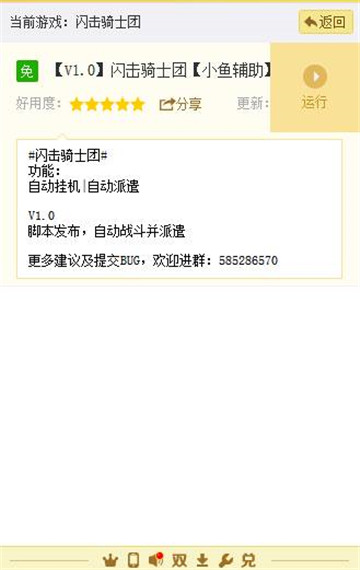 闪击骑士团手游辅助