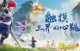 从入门到战神！《梦幻西游三维版》测试高玩秘籍流出