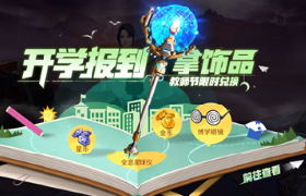 全新强力陷阱“轰炸制导仪”强力上线 《堡垒前线》开学季狂欢启动！