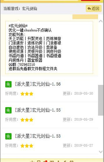 玄元剑仙手游辅助截图