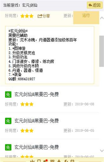 玄元剑仙手游辅助截图
