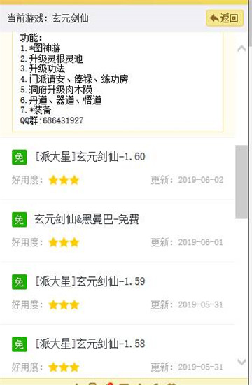 玄元剑仙手游辅助截图