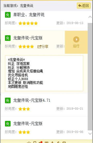 龙皇传说手游辅助截图