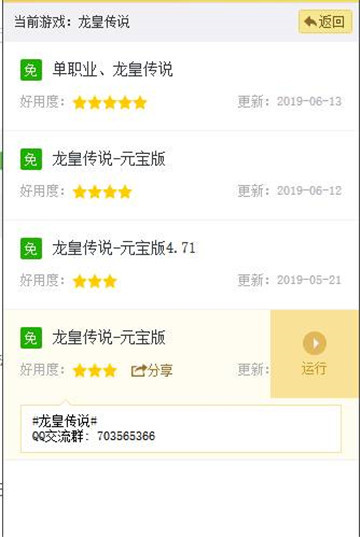 龙皇传说手游辅助截图