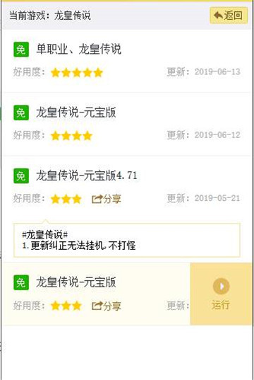 龙皇传说手游辅助截图