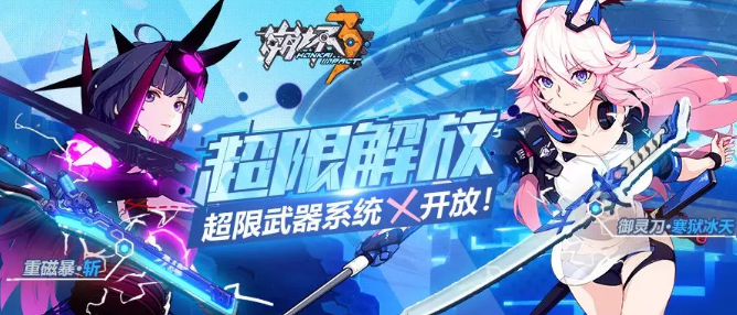 崩坏3