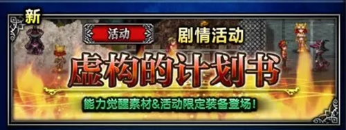 最终幻想勇气启示录