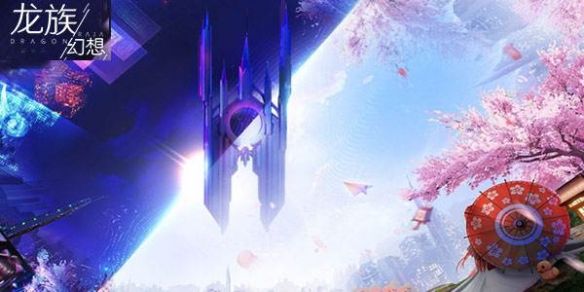 龙族幻想