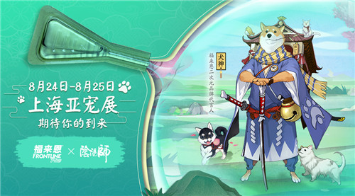 2019亚宠展完美落幕 《阴阳师》犬神携福来恩开启高能守护