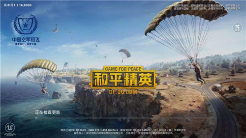 和平精英