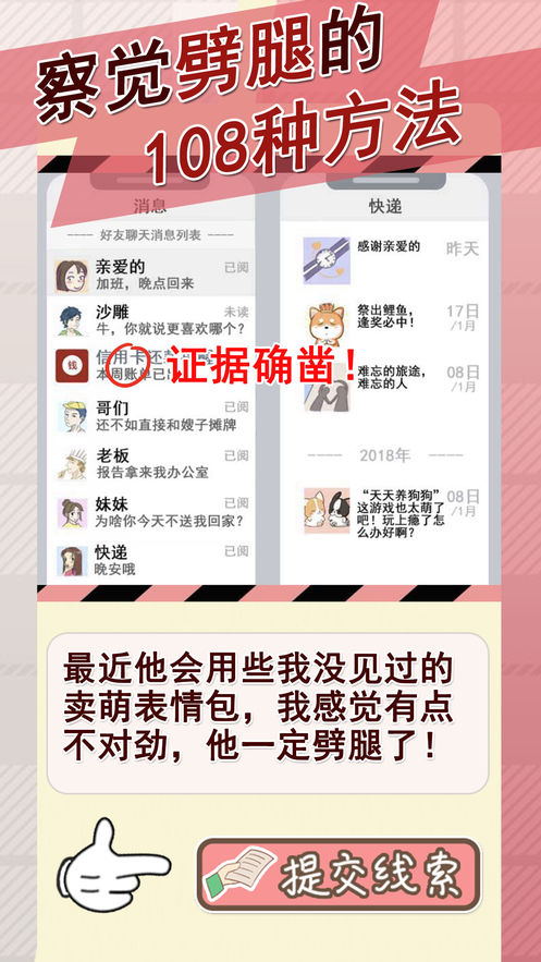 情侣的秘密手机游戏