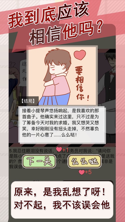 情侣的秘密手机游戏