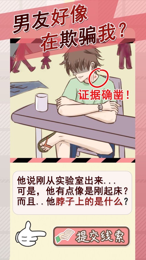 情侣的秘密ios版