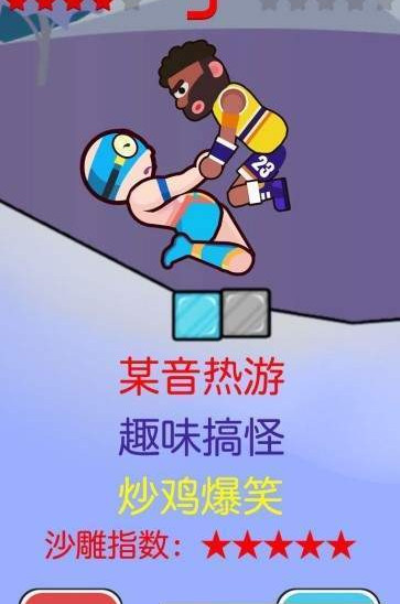 基友摔跤大作战安卓版截图