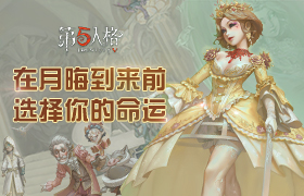 水镜中的倒影 《第五人格》新监管者红夫人上线