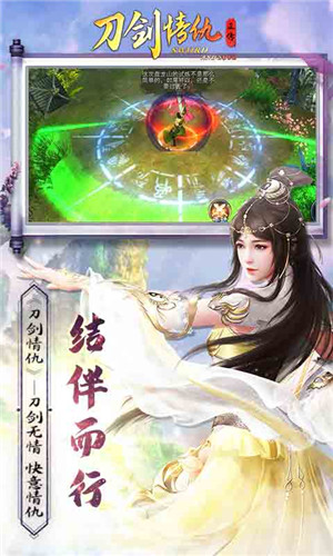 刀剑情仇手游手机版截图