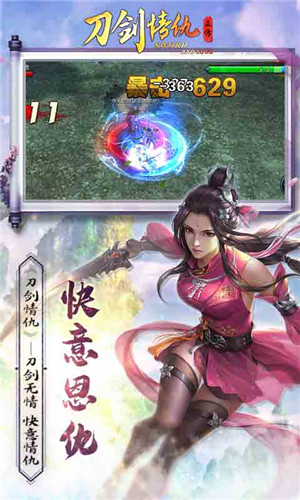 刀剑情仇手游手机版截图