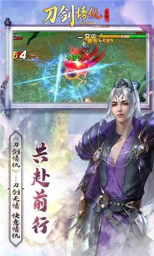 刀剑情仇手游手机版截图