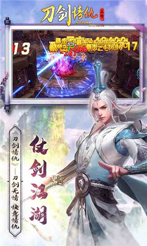 刀剑情仇手游手机版截图