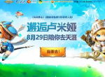 送你免费5天4夜双人游！《光明勇士》主题航班活动今日上线