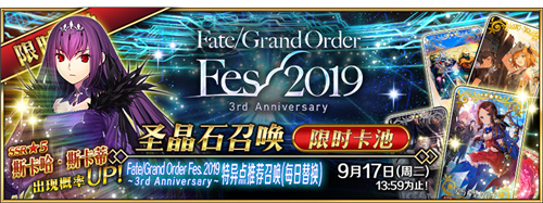  《Fate/Grand Order》三周年庆典开启！FES2019正式开幕
