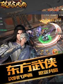 破月疾风传游戏