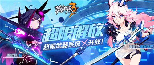崩坏3
