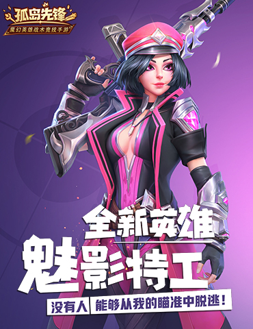 《孤岛先锋》新英雄塔妮娅曝光 魅影特工刺玫瑰来了！