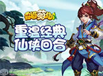 萌动江湖《霸道萌仙》一个你意想不到的江湖