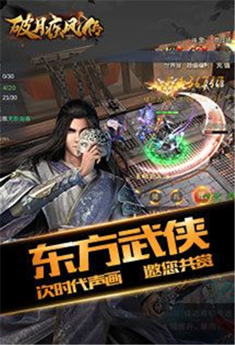 破月疾风传游戏截图