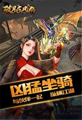 破月疾风传游戏截图