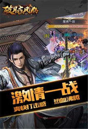 破月疾风传游戏截图